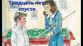 🎀Тридцать лет спустя🎁 — аудио рассказ Зощенко