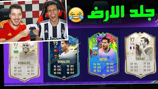 تحدي ثنائيات درافت مع عبدو 2XD ..! احتراف الارض 😂😂 ..! فيفا 21 FIFA 21 I