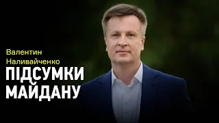 Валентин Наливайченко: "Батьківщина" в опозиції, скандал Трамп-Зеленський, справи Майдану