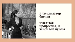 Продающий Инстаграм. Визуализатор бренда. Как эксперту продавать на высокие чеки 🔥