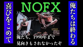 NOFX 2023年　「喜びをこめて・・・」