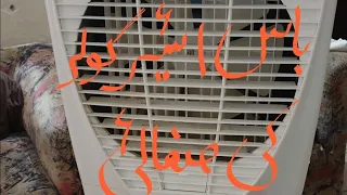 Boss air cooler cleaning../!Rubina's channel