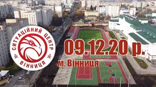 09.12.20 р. - Новини від Ситуаційного центру м. Вінниця - телеканал ВІТА