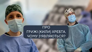 Про грижі (кили) хребта! Чому з'являються та що з ними робити?