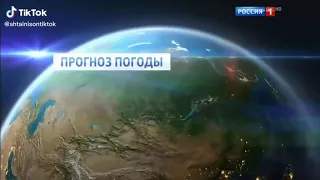 заставка прогноз погоды россия 1 (2016-2017)