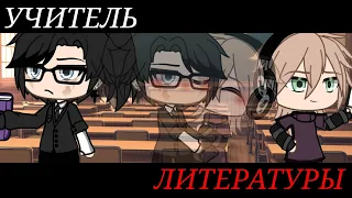 ||Сериал §Учитель Литературы§|GayLoveStory|3/?|GL|by :MYATA||