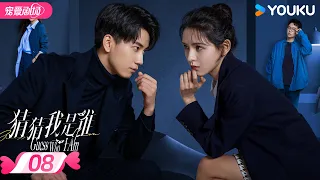ENGSUB【FULL】Guess Who I Am EP08 | 💫The contracting couple fights the battle of wits! | YOUKU