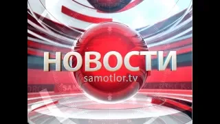 НОВОСТИ от 24 Апреля 2018