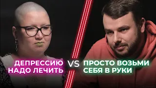 Антидепрессанты VS Сила воли / Как бороться с депрессией? / НЕНАВИЖУ ТЕБЯ?