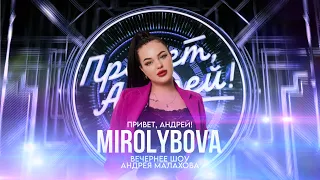 MIROLYBOVA | Вечернее шоу Андрея Малахова "Привет, Андрей!" от 13.04.2024