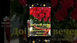 Доброго вечера друзья!