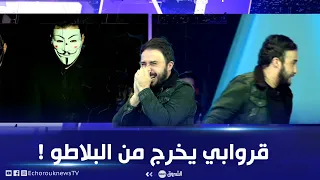 القرعاجي يحرج مروان قروابي بسؤال جعله يغادر البلاطو..شاهد ماذا قال له؟