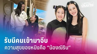 “หนิง ปณิตา” รับมีคนเข้ามาจีบตลอด ขอทุ่มความรักให้กับลูกและงานก่อน | PPTV บันเทิง