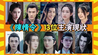 "Chen Qing Ling" has been popular for 2 years! Xiao Zhan and Wang Yibo open the gap