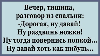 Муж уговаривает Жену на важное Дело.    Подборка смешных Анекдотов.