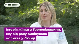 Історія жінки з Тернопільщини, яку від раку вилікувала молитва у Люрді