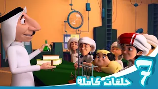 مغامرات منصور | حلقات المدرسة | Mansour’s Adventures | School Episodes