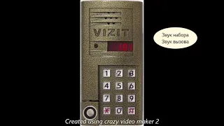 Звуки домофона Vizit SM101T