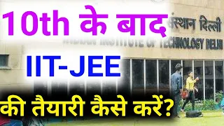 10वी के बाद IIT-JEE की तैयारी कैसे करें?/How To Prepare For IIT- JEE After Class10 th/JEE Mains