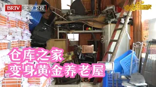 七旬快递奶奶7年攒下60万替夫还债,自己却住在四处漏雨的仓库【暖暖的新家第七季】