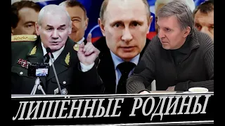 Куда бежать Путину из России  // 2я часть (Л. Ивашов и А. Бородавко)