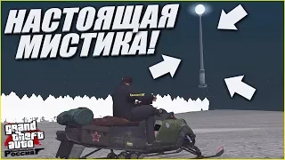 НАСТОЯЩАЯ МИСТИКА! ПОПРОБУЕМ РАЗОБРАТЬСЯ! (CRMP | GTA-RP)