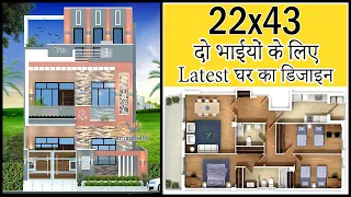 25'-0"x50'-0" दो भाईयों के लिए Latest घर का डिजाइन | 2 Family 3D Home Design | Gopal Architecture