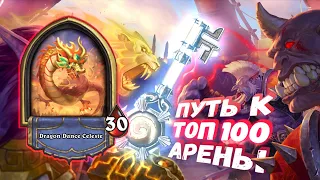 СТРИМЕР ДЕМОНСТРИРУЕТ ВЫДЕРЖКУ РАДИ РЕЗУЛЬТАТА | Арена | Hearthstone