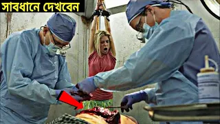 Bodies (2016) Full Movie Explained in Bangla | সিনেমাটি সাবধানে দেখবেন!