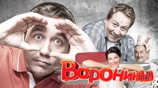 Сериал ВОРОНИНЫ. ЧТО СТАЛО и КАК ИЗМЕНИЛИСЬ актеры сериала? ТОГДА И СЕЙЧАС