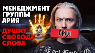 Менеджер группы АРИЯ ДУШИТ МОЙ КАНАЛ и свободу слова! | Юлия Беликова