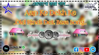 Aap Ko Dekh ke old hindi song||DEK BASS MIX🔥🔥
