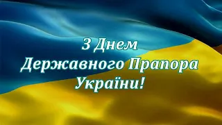 Вітання з Днем Державного Прапора від бригади тактичної авіації ім.Петра Франка