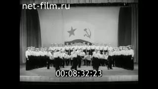 1965г. Североморск. Ансамбль песни и пляски Северного флота - 25 лет.