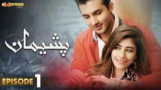 Pakistani Drama | Pashemaan - Episode 01 | Express TV Gold | Syra Yousuf, Shehroz Sabzwari | I2J1O