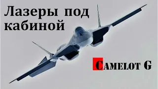 Лазеры под кабиной: американцы нашли на Су-57 уникальную систему Camelot G документальный фильм