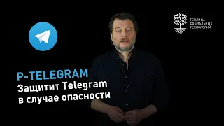 Партизанский Телеграм скроет опасные чаты, почистит кэш и заметет все следы в случае опасности