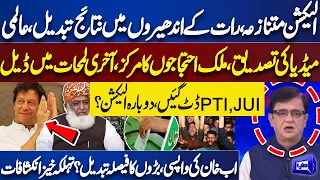 Election Rejected? | International Media In-Action! Imran's Victory? Kamran Khan Explosive Analysis
