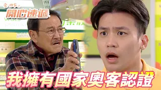 【愛．回家之開心速遞精華短片】貪心的人有禍了！！香港第一奧客熊樹根這次撞牆啦！！| 劉丹、呂慧儀、單立文、滕麗名、周嘉洛