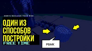 Одна вариация постройки РБМК (реактор большой мощности канальный) II №1