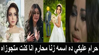 زواج زينب فياض ابنة هيفاء وهبي من نجم كبير وهيفاء تهدد بحبسها