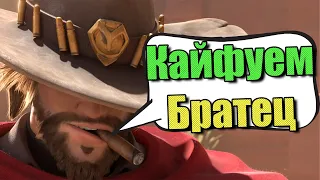 Кайфанул на Кэссиди в Overwatch 2 а потом задоминировали в рейтинг