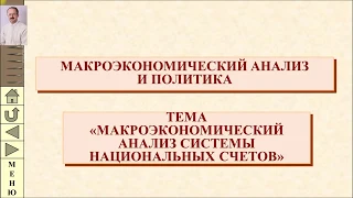 Система национальных счетов (теория)