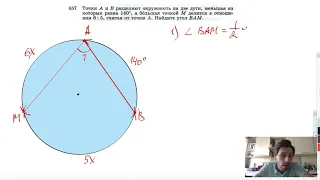 №657. Точки А и В разделяют окружность на две дуги, меньшая из которых равна 140°, а большая точкой