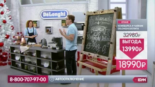 Рожковая кофеварка и электрический чайник. DELONGHI DISTINTA