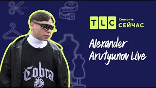 TLC Alexander Arutyunov Live (Александр Арутюнов)