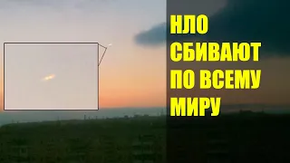 Нашествие НЛО на Землю. НЛО сбивают по всему МИРУ