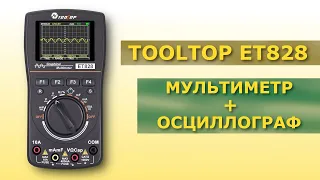 Графический мультиметр TOOLTOP ET828