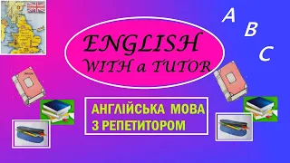 Lesson 5 🇬🇧 ENGLISH WITH A TUTOR 🇬🇧 #englishlearning  Англійська з репетитором