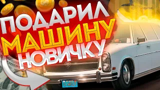 Подарил машину новичку | GTA 5 RP | Добрый таксист